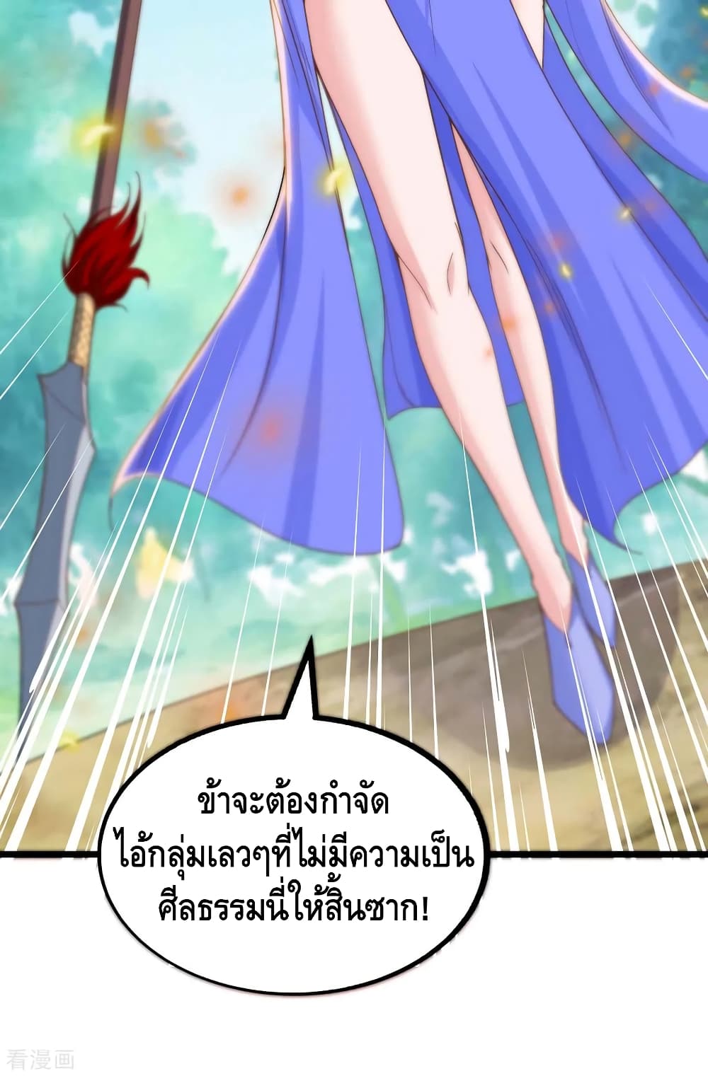 Million Skill Points ตอนที่ 89 (9)